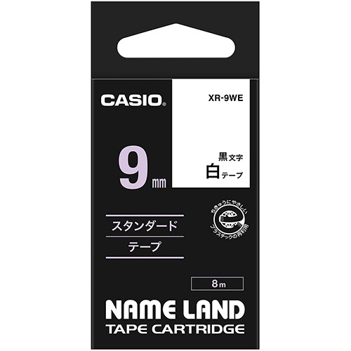 カシオ　ＮＡＭＥ　ＬＡＮＤ　スタンダードテープ　９ｍｍ×８ｍ　白／黒文字　ＸＲ－９ＷＥ　１個1