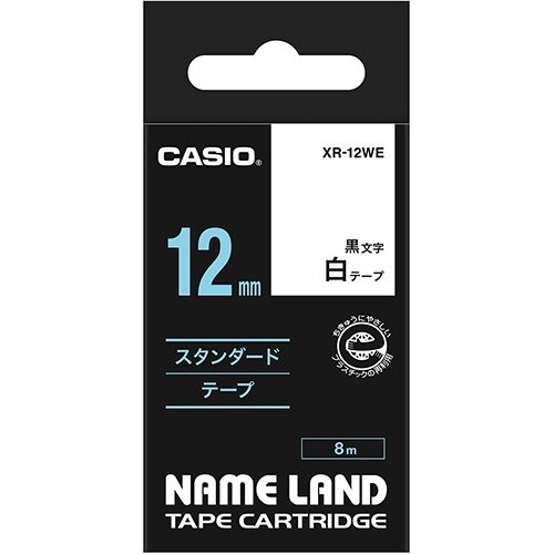 カシオ　ＮＡＭＥ　ＬＡＮＤ　スタンダードテープ　１２ｍｍ×８ｍ　白／黒文字　ＸＲ－１２ＷＥ　１個1