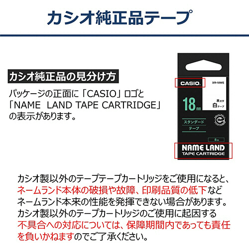 たのめーる】カシオ NAME LAND スタンダードテープ 18mm×8m 白/黒文字