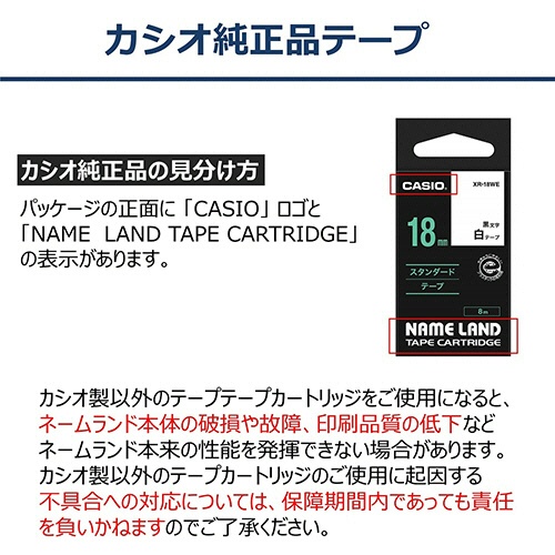 カシオ　ＮＡＭＥ　ＬＡＮＤ　スタンダードテープ　１８ｍｍ×８ｍ　白／黒文字　ＸＲ－１８ＷＥ　１個7