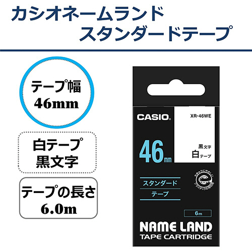 たのめーる】カシオ NAME LAND スタンダードテープ 46mm×6m 白/黒文字