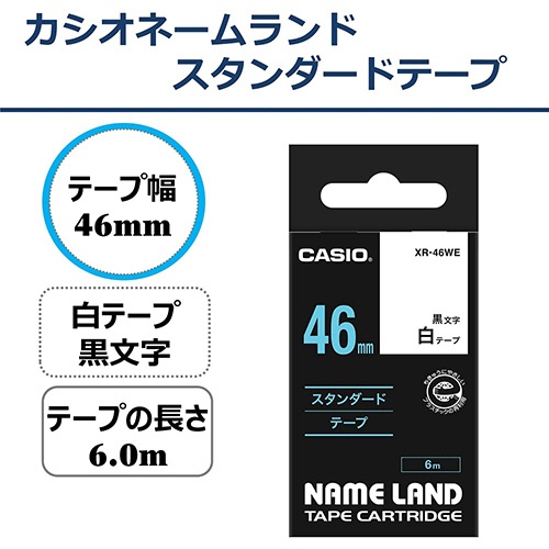 カシオ　ＮＡＭＥ　ＬＡＮＤ　スタンダードテープ　４６ｍｍ×６ｍ　白／黒文字　ＸＲ－４６ＷＥ　１個2