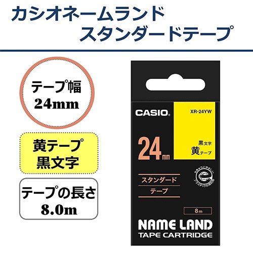 カシオ　ＮＡＭＥ　ＬＡＮＤ　スタンダードテープ　２４ｍｍ×８ｍ　黄／黒文字　ＸＲ－２４ＹＷ　１個2