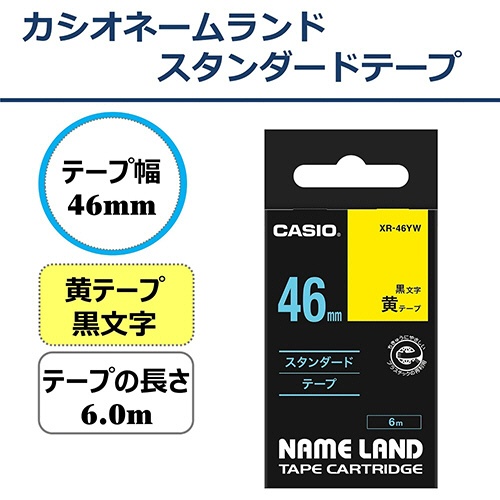 カシオ　ＮＡＭＥ　ＬＡＮＤ　スタンダードテープ　４６ｍｍ×６ｍ　黄／黒文字　ＸＲ－４６ＹＷ　１個2