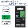 カシオ　ＮＡＭＥ　ＬＡＮＤ　スタンダードテープ　１２ｍｍ×８ｍ　緑／黒文字　ＸＲ－１２ＧＮ　１個2