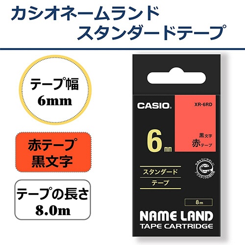 カシオ　ＮＡＭＥ　ＬＡＮＤ　スタンダードテープ　６ｍｍ×８ｍ　赤／黒文字　ＸＲ－６ＲＤ　１個2