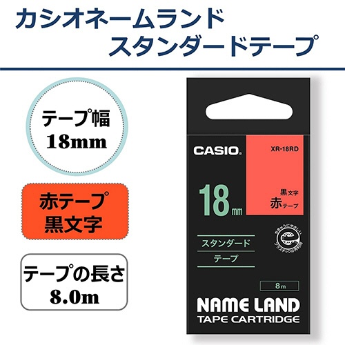 カシオ　ＮＡＭＥ　ＬＡＮＤ　スタンダードテープ　１８ｍｍ×８ｍ　赤／黒文字　ＸＲ－１８ＲＤ　１個2