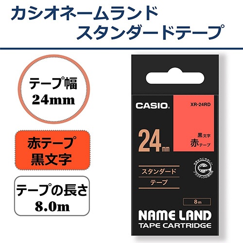 カシオ　ＮＡＭＥ　ＬＡＮＤ　スタンダードテープ　２４ｍｍ×８ｍ　赤／黒文字　ＸＲ－２４ＲＤ　１個2