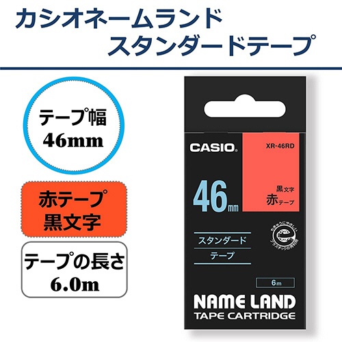 カシオ　ＮＡＭＥ　ＬＡＮＤ　スタンダードテープ　４６ｍｍ×６ｍ　赤／黒文字　ＸＲ－４６ＲＤ　１個2