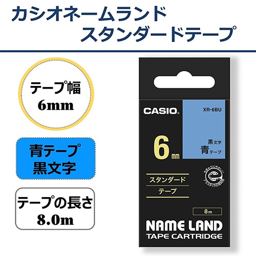 カシオ　ＮＡＭＥ　ＬＡＮＤ　スタンダードテープ　６ｍｍ×８ｍ　青／黒文字　ＸＲ－６ＢＵ　１個2