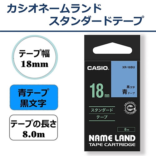 カシオ　ＮＡＭＥ　ＬＡＮＤ　スタンダードテープ　１８ｍｍ×８ｍ　青／黒文字　ＸＲ－１８ＢＵ　１個2