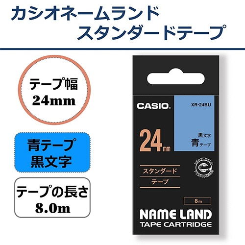 カシオ　ＮＡＭＥ　ＬＡＮＤ　スタンダードテープ　２４ｍｍ×８ｍ　青／黒文字　ＸＲ－２４ＢＵ　１個2