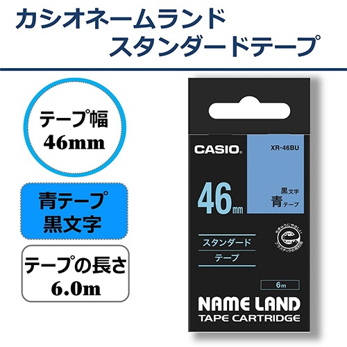 カシオ　ＮＡＭＥ　ＬＡＮＤ　スタンダードテープ　４６ｍｍ×６ｍ　青／黒文字　ＸＲ－４６ＢＵ　１個2