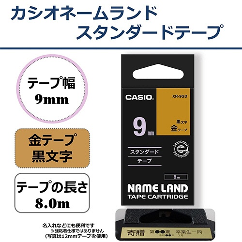 カシオ　ＮＡＭＥ　ＬＡＮＤ　スタンダードテープ　９ｍｍ×８ｍ　金／黒文字　ＸＲ－９ＧＤ　１個2