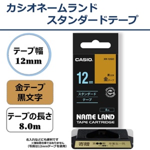 カシオ　ＮＡＭＥ　ＬＡＮＤ　スタンダードテープ　１２ｍｍ×８ｍ　金／黒文字　ＸＲ－１２ＧＤ　１個2