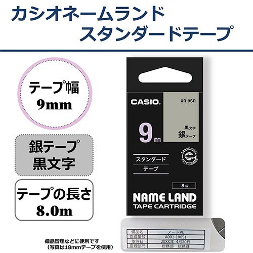 カシオ　ＮＡＭＥ　ＬＡＮＤ　スタンダードテープ　９ｍｍ×８ｍ　銀／黒文字　ＸＲ－９ＳＲ　１個2