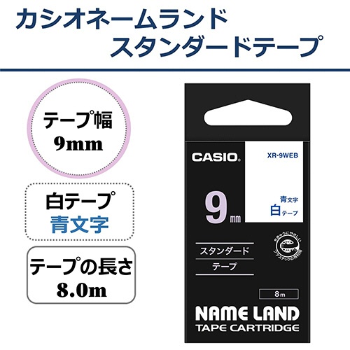 カシオ　ＮＡＭＥ　ＬＡＮＤ　スタンダードテープ　９ｍｍ×８ｍ　白／青文字　ＸＲ－９ＷＥＢ　１個2
