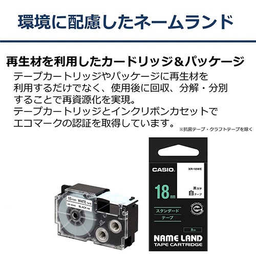 カシオ　ＮＡＭＥ　ＬＡＮＤ　スタンダードテープ　１８ｍｍ×８ｍ　緑／白文字　ＸＲ－１８ＡＧＮ　１個5