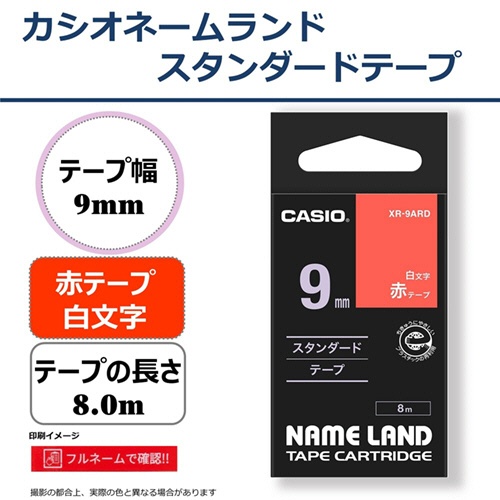 カシオ　ＮＡＭＥ　ＬＡＮＤ　スタンダードテープ　９ｍｍ×８ｍ　赤／白文字　ＸＲ－９ＡＲＤ　１個2