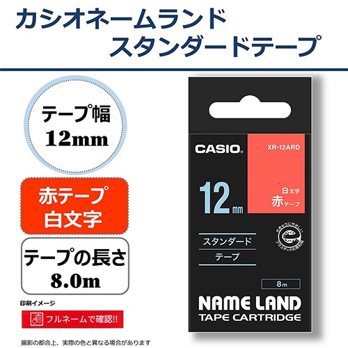 カシオ　ＮＡＭＥ　ＬＡＮＤ　スタンダードテープ　１２ｍｍ×８ｍ　赤／白文字　ＸＲ－１２ＡＲＤ　１個2