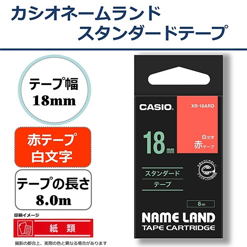カシオ　ＮＡＭＥ　ＬＡＮＤ　スタンダードテープ　１８ｍｍ×８ｍ　赤／白文字　ＸＲ－１８ＡＲＤ　１個2