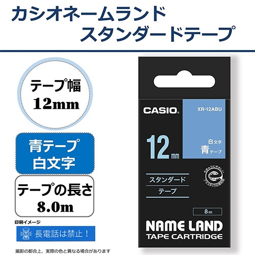 カシオ　ＮＡＭＥ　ＬＡＮＤ　スタンダードテープ　１２ｍｍ×８ｍ　青／白文字　ＸＲ－１２ＡＢＵ　１個2