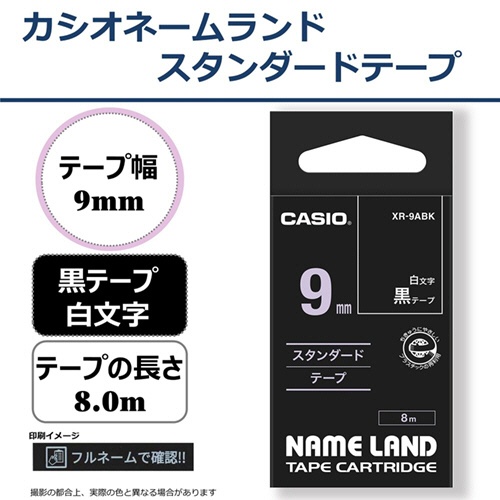 カシオ　ＮＡＭＥ　ＬＡＮＤ　スタンダードテープ　９ｍｍ×８ｍ　黒／白文字　ＸＲ－９ＡＢＫ　１個2