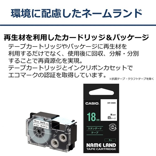 カシオ　ＮＡＭＥ　ＬＡＮＤ　スタンダードテープ　９ｍｍ×８ｍ　黒／白文字　ＸＲ－９ＡＢＫ　１個5