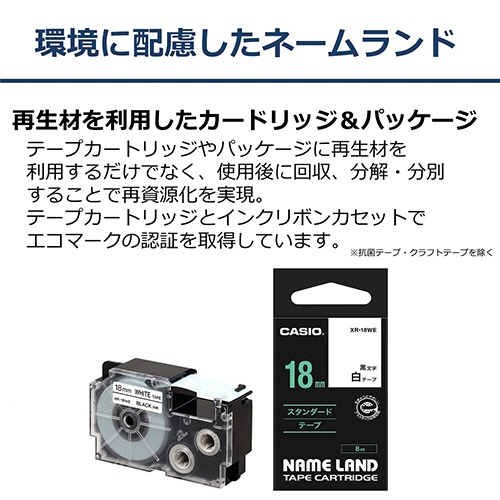 カシオ　ＮＡＭＥ　ＬＡＮＤ　スタンダードテープ　１８ｍｍ×８ｍ　黒／白文字　ＸＲ－１８ＡＢＫ　１個5
