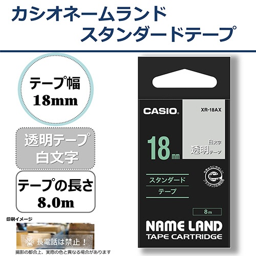 カシオ　ＮＡＭＥ　ＬＡＮＤ　スタンダードテープ　１８ｍｍ×８ｍ　透明／白文字　ＸＲ－１８ＡＸ　１個2