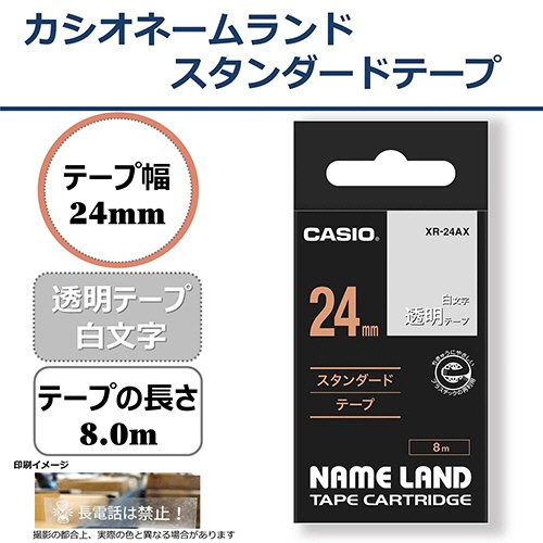 カシオ　ＮＡＭＥ　ＬＡＮＤ　スタンダードテープ　２４ｍｍ×８ｍ　透明／白文字　ＸＲ－２４ＡＸ　１個2