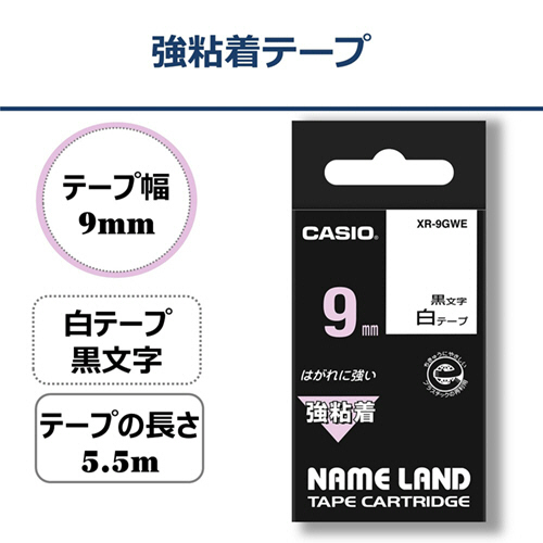 たのめーる】カシオ NAME LAND 強粘着テープ 9mm×5.5m 白/黒文字 XR 