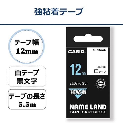 カシオ　ＮＡＭＥ　ＬＡＮＤ　強粘着テープ　１２ｍｍ×５．５ｍ　白／黒文字　ＸＲ－１２ＧＷＥ　１個2