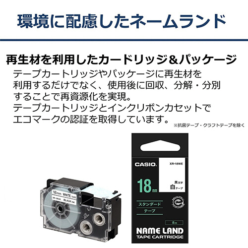 たのめーる】カシオ NAME LAND 強粘着テープ 12mm×5.5m 白/黒文字 XR 