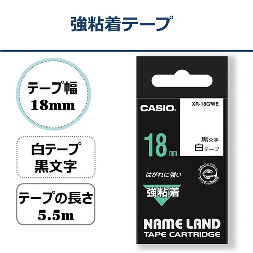 カシオ　ＮＡＭＥ　ＬＡＮＤ　強粘着テープ　１８ｍｍ×５．５ｍ　白／黒文字　ＸＲ－１８ＧＷＥ　１個2