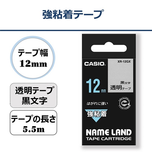 カシオ　ＮＡＭＥ　ＬＡＮＤ　強粘着テープ　１２ｍｍ×５．５ｍ　透明／黒文字　ＸＲ－１２ＧＸ　１個2