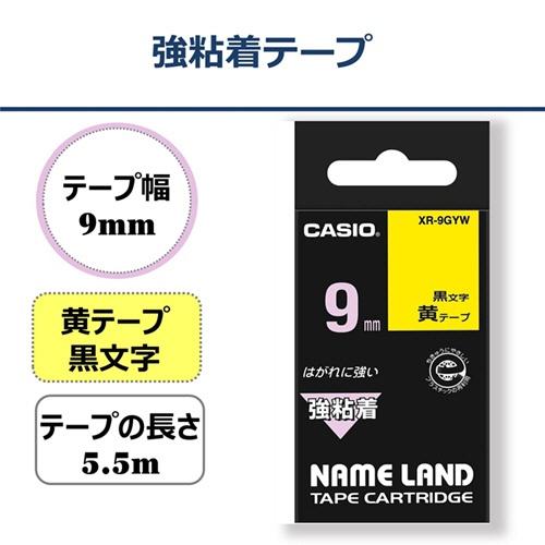 カシオ　ＮＡＭＥ　ＬＡＮＤ　強粘着テープ　９ｍｍ×５．５ｍ　黄／黒文字　ＸＲ－９ＧＹＷ　１個2