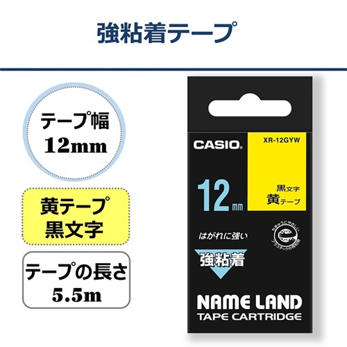 カシオ　ＮＡＭＥ　ＬＡＮＤ　強粘着テープ　１２ｍｍ×５．５ｍ　黄／黒文字　ＸＲ－１２ＧＹＷ　１個2