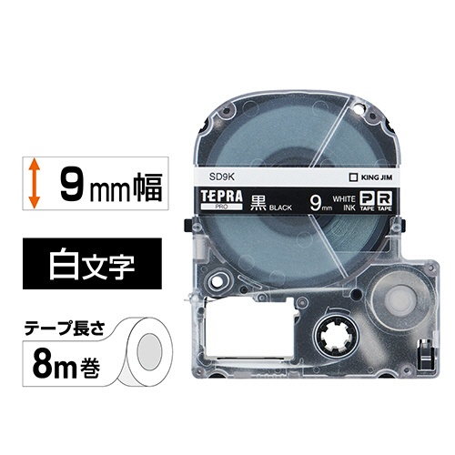 キングジム　テプラ　ＰＲＯ　テープカートリッジ　ビビッド　９ｍｍ　黒／白文字　ＳＤ９Ｋ　１個2
