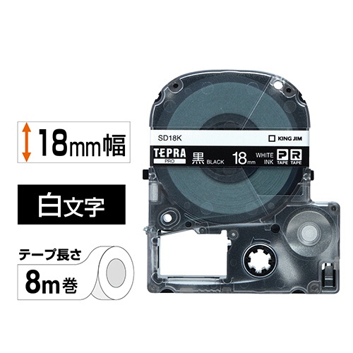 キングジム　テプラ　ＰＲＯ　テープカートリッジ　ビビッド　１８ｍｍ　黒／白文字　ＳＤ１８Ｋ　１個2