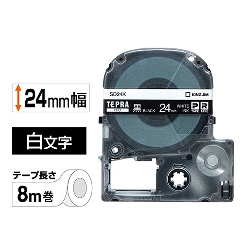 キングジム　テプラ　ＰＲＯ　テープカートリッジ　ビビッド　２４ｍｍ　黒／白文字　ＳＤ２４Ｋ　１個2
