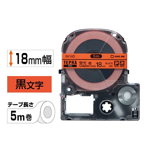 キングジム　テプラ　ＰＲＯ　テープカートリッジ　１８ｍｍ　蛍光オレンジ／黒文字　ＳＫ１８Ｄ　１個2