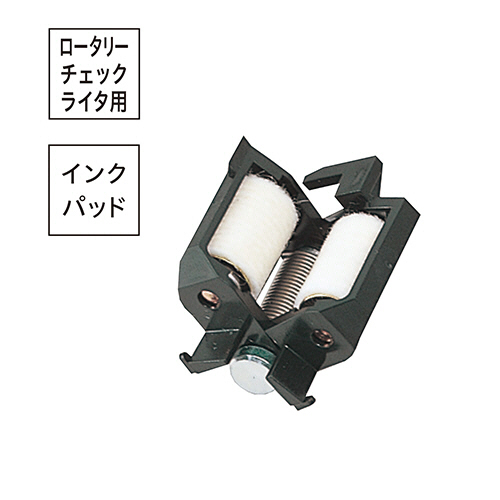たのめーる】マックス ロータリー式チェックライタ 交換用インクパッド