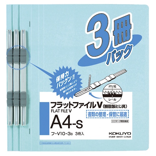 コクヨ　フラットファイルＶ（樹脂製とじ具）　Ａ４タテ　１５０枚収容　背幅１８ｍｍ　青　フ－Ｖ１０－３Ｂ　１パック（３冊）1
