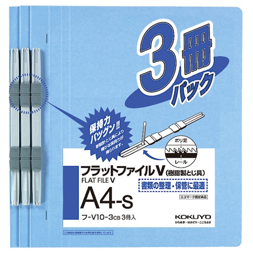 コクヨ　フラットファイルＶ（樹脂製とじ具）　Ａ４タテ　１５０枚収容　背幅１８ｍｍ　コバルトブルー　フ－Ｖ１０－３ＣＢ　１パック（３冊）1