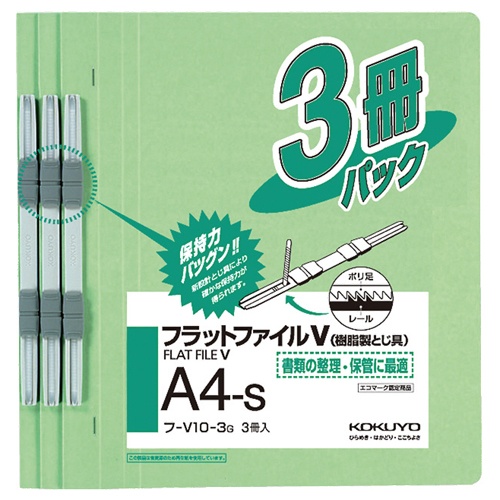 コクヨ　フラットファイルＶ（樹脂製とじ具）　Ａ４タテ　１５０枚収容　背幅１８ｍｍ　緑　フ－Ｖ１０－３Ｇ　１パック（３冊）1