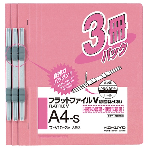 コクヨ　フラットファイルＶ（樹脂製とじ具）　Ａ４タテ　１５０枚収容　背幅１８ｍｍ　ピンク　フ－Ｖ１０－３Ｐ　１パック（３冊）1