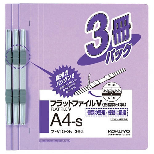 コクヨ　フラットファイルＶ（樹脂製とじ具）　Ａ４タテ　１５０枚収容　背幅１８ｍｍ　紫　フ－Ｖ１０－３Ｖ　１パック（３冊）1
