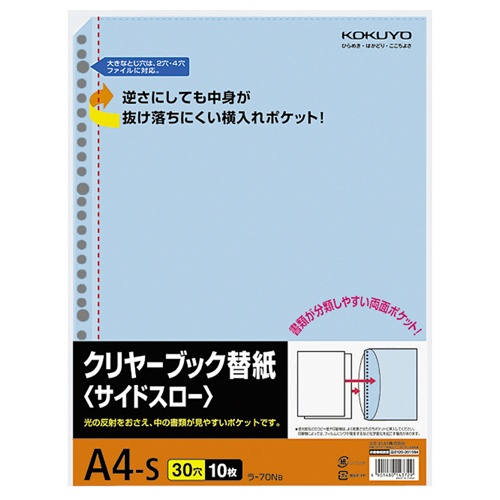 コクヨ　クリヤーブック替紙（サイドスロー）　Ａ４タテ　２・４・３０穴　青　ラ－７０ＮＢ　１パック（１０枚）1