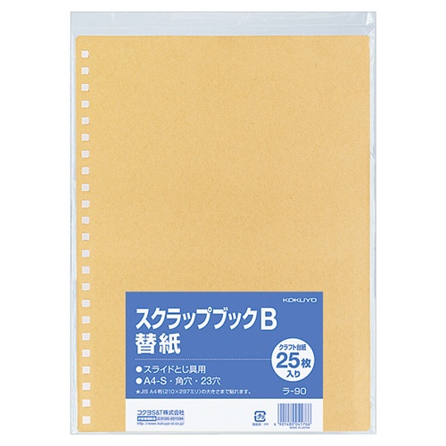 コクヨ　スクラップブックＢ替紙　Ａ４　２３穴　ラ－９０　１パック（２５枚）1